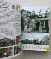 ＲＯＡＤＳＩＤＥ　ＪＡＰＡＮ　珍日本紀行　東日本編 　ちくま文庫　【画像6枚掲載】　