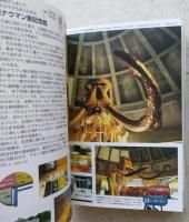 ＲＯＡＤＳＩＤＥ　ＪＡＰＡＮ　珍日本紀行　東日本編 　ちくま文庫　【画像6枚掲載】　