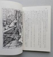 白鳥の騎士　巌谷小波お伽噺文庫　　【画像3枚掲載】　