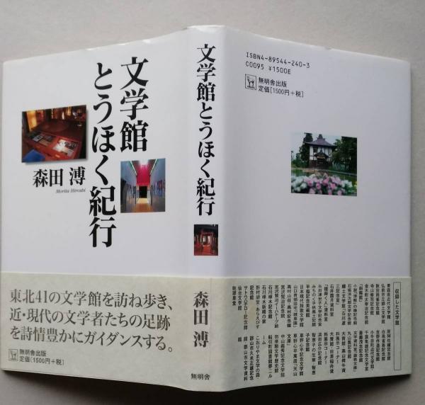 Amazon.co.jp: 創作した手紙『万の文反古』 (西鶴を楽しむ3
