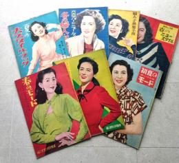 婦人世界附録　昭和25/6月号～昭和26/5月号　不揃い7冊　婦人・子供服 スタイル・ブック 毛糸編物 モード デザイン ニュースタイル