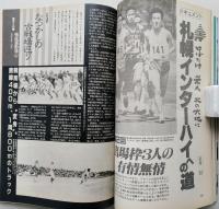 陸上競技マガジン1987年6月号 ボストンマラソン瀬古利彦/第35回兵庫リレーカーニバル　【画像4枚掲載】