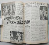 陸上競技マガジン1987年10月号 第2回世界選手権/第14回全日本中学選手権　【画像4枚掲載】