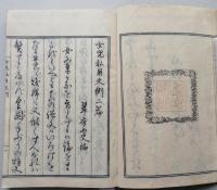 女児私用文例　第貮編　　【画像6枚掲載】