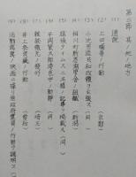 特別要視察人状勢一班 続一　日本社会運動史料2集　【画像6枚掲載】