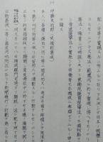 特別要視察人状勢一班 続一　日本社会運動史料2集　【画像6枚掲載】