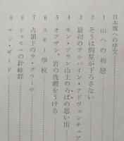 山への初恋　　【画像3枚掲載】　　　