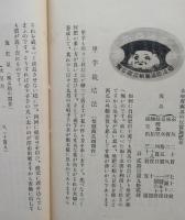 板倉農場誌　【画像4枚掲載】　