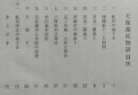 荘内天保義民物語 （山形県鶴岡市）　【画像6枚掲載】