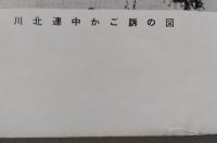 荘内天保義民物語 （山形県鶴岡市）　【画像6枚掲載】