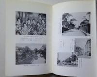 あきたよもやま 【画像6枚掲載】(秋田音頭のこと ミス川反1号 権勢振う女中 川反泰平記 秋田の電灯創世記 千秋公園 男鹿のよさ・・)