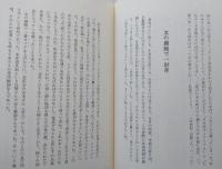 あきたよもやま 【画像6枚掲載】(秋田音頭のこと ミス川反1号 権勢振う女中 川反泰平記 秋田の電灯創世記 千秋公園 男鹿のよさ・・)
