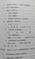 気候地形学序説　
