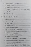 気候地形学序説　