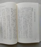 奥羽越列藩同盟　東日本政府樹立の夢　中公新書　　 　
