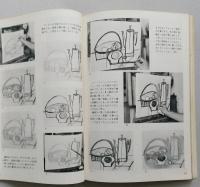 美術雑誌 アトリエ №440　昭和44年10月号　油絵を始める人へ 西村愿定　【画像3枚掲載】