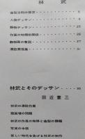 美術雑誌 アトリエ №76　昭和36年12月号　デッサン林武　【画像4枚掲載】