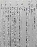 秋田県史 第2巻 近世編上 【銅山の開発 宝暦の銀札事件 秋田鋳銭と銅山 佐竹氏の移封 秋田藩の機構 折込附図延宝7年佐竹氏江戸屋敷図 】　画像6枚掲載