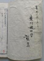 浄土和讃四十八首 即席法談　下巻　 【画像6枚掲載】
