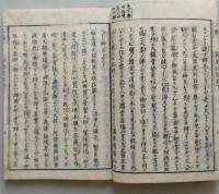 浄土和讃四十八首 即席法談　下巻　 【画像6枚掲載】