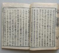 浄土和讃四十八首 即席法談　下巻　 【画像6枚掲載】