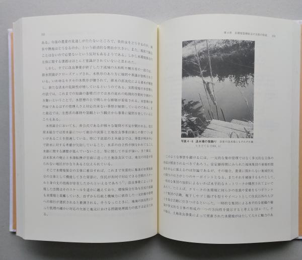 水の造形 水秩序の形成と水環境管理保全  /九州大学出版会/加藤仁美（単行本） 水の造形 水秩序の形成と水環境管理保全(加藤仁美著) / 古本