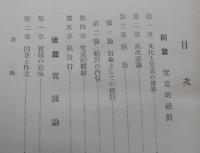 絶対行の哲学　【画像5枚掲載】　 　 　　