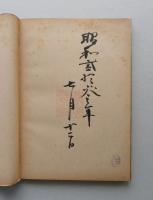 ケインズ雇傭理論の分析　貨幣経済の限界　　【画像5枚掲載】　
