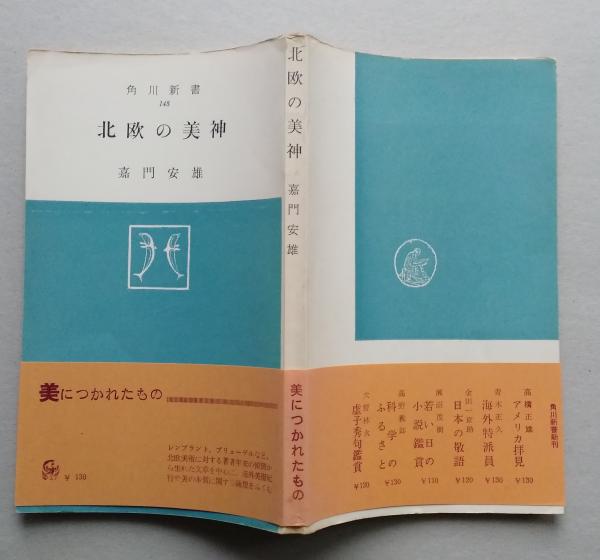 秋田県の民謡 (秋田県教育委員会編) / 古書 香文堂 / 古本、中古