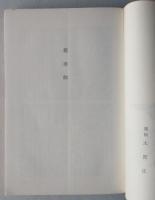 悲田院　梁雅子 著　ロマンブックス　