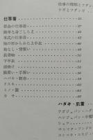 日本人の服装　日本人の生活全集　第2巻　　【画像5枚掲載】　　　