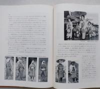 日本人の服装　日本人の生活全集　第2巻　　【画像5枚掲載】　　　