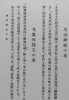 新秋田叢書　第３巻　 【画像5枚掲載】　　　