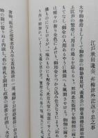 新秋田叢書　第３巻　 【画像5枚掲載】　　　