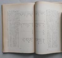 由利町史　文化篇　【文芸 芸能　民話 わらべ歌 方言】　画像5枚掲載