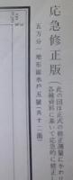 21　地図50,000分の1　日立（茨城県）　【画像4枚掲載】