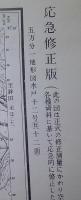 23　地図50,000分の1　玉造（茨城県）　【画像4枚掲載】