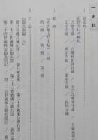 秋田市史叢書３　美術・工芸　史料と追記