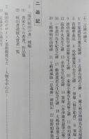 秋田市史叢書３　美術・工芸　史料と追記