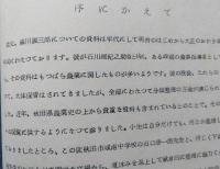 森川源三郎関係資料目録