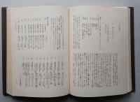 安藤昌益の思想的風土　大館二井田民俗誌　 【画像3枚掲載】