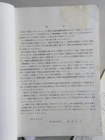 浅海漁場開発調査事業報告書　戸賀湾　（秋田県男鹿） 　【画像6枚掲載】　　