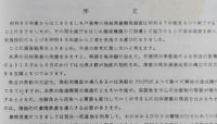 浅海漁場開発調査事業報告書　戸賀湾　（秋田県男鹿） 　【画像6枚掲載】　　