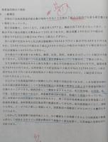 浅海漁場開発調査事業報告書　戸賀湾　（秋田県男鹿） 　【画像6枚掲載】　　