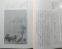 郷土誌かみおか 資料編第一集 『月の出羽路』と菅江真澄 月のいでは路 都伎能出羽路 仙北郡神宮寺郷古記由緒録　 【画像6枚掲載】
