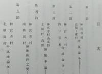 郷土誌かみおか　資料編第四集　神岡町と隣接市町村との境界紛争等の記録　【画像6枚掲載】