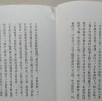 郷土誌かみおか　資料編第四集　神岡町と隣接市町村との境界紛争等の記録　【画像6枚掲載】