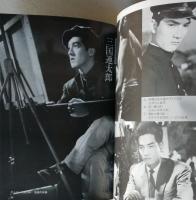 日本映画戦後黄金時代17 東宝の主役【三船敏郎 森繫久彌 伴淳三郎 三木のり平 加山雄三 司葉子 青山京子 】