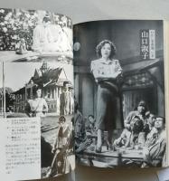 日本映画戦後黄金時代17 東宝の主役【三船敏郎 森繫久彌 伴淳三郎 三木のり平 加山雄三 司葉子 青山京子 】