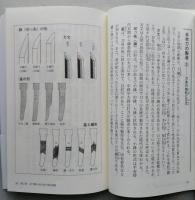 図解「武器」の日本史  その知られざる威力と形状 　ベスト新書 　【画像3枚掲載】　　　
